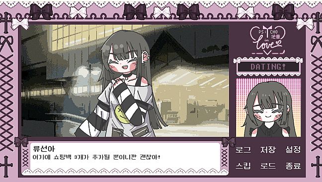 Psycho地雷InLove : 싸이코지라이 인 러브