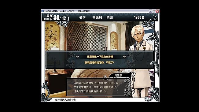 Prince Maker美少年梦工厂3：重生