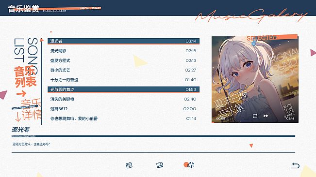 夏末白夜 Soundtrack