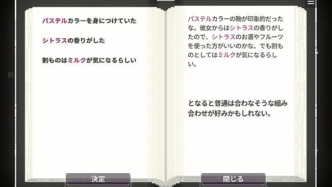 夢酔のバーテンダー