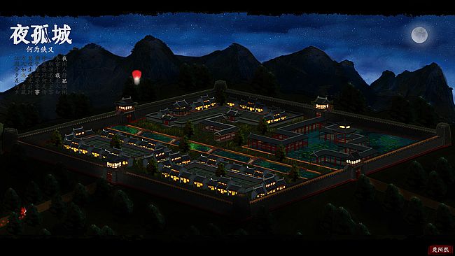 夜孤城 · 何为侠义