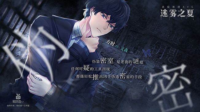 迷雾之夏The Vigilant Villa-方时 莫朵 刘志宏番外