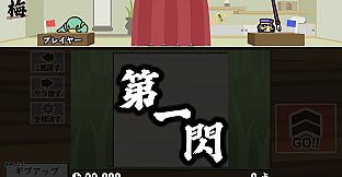 漢字でGOGO!