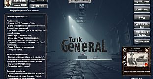 Tank General