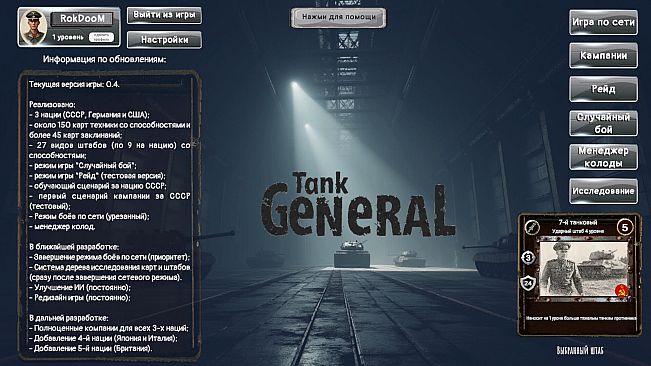Tank General