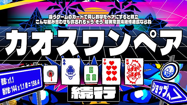 三位一体！超異常混沌賭博遊戯～アルティメットカオスギャンブルバトル～