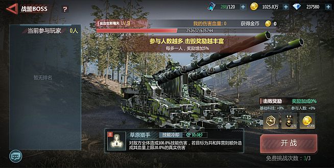 坦克队长-高清畅玩版