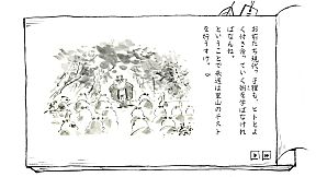 里山のおと 夏草こみち