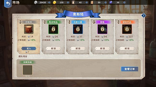 大航海征途