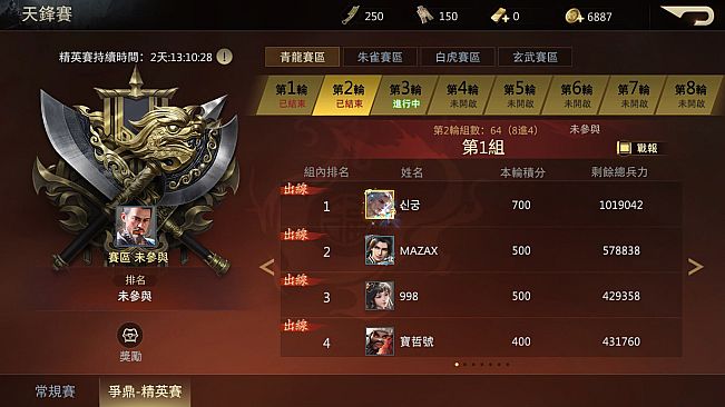 Three Kingdoms: Battle of Generals