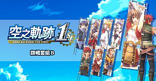 Sora no Kiseki the 1st - Banner Set B