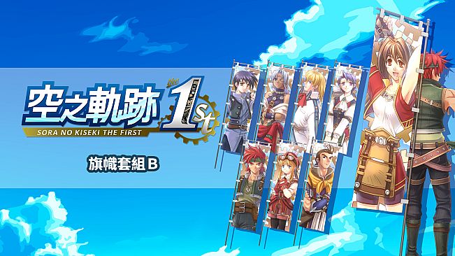 Sora no Kiseki the 1st - Banner Set B