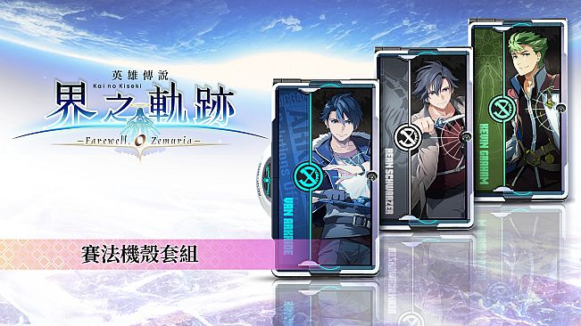 The Legend of Heroes: Kai no Kiseki -Farewell, O Zemuria- Xipha Cover Set