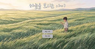 The Child Who Serves the Hanul