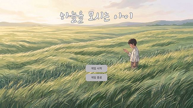 The Child Who Serves the Hanul