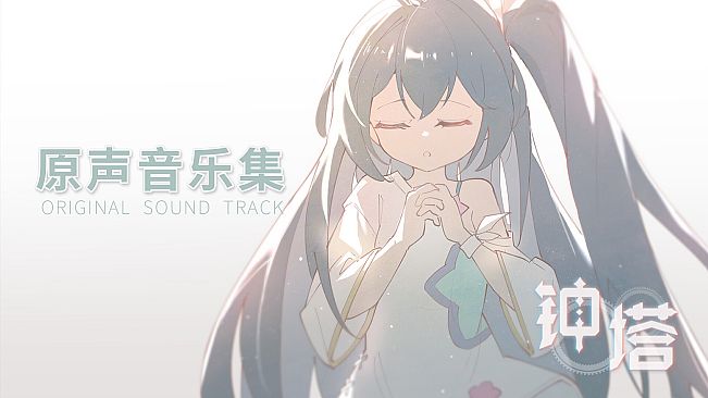 钟塔 - 原声音乐集