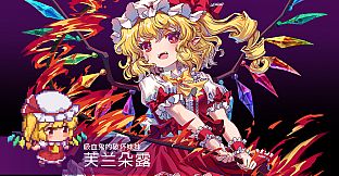 Touhou Blooming Chaos 2 - Chara Pack 2:Flandre Scarlet/Komeji Koishi/Aki Minoriko/Tsukumo Yatsuhashi/Yorigami Jyoon