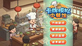 Card Sim: Chinese Restaurant
