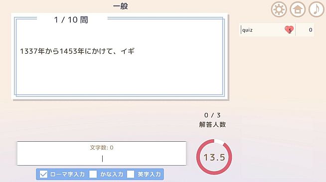 選んで！打って！！クイズ4択タイピング