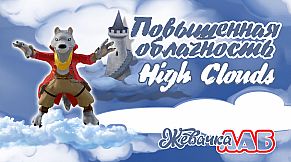 Повышенная Облачность - High Clouds