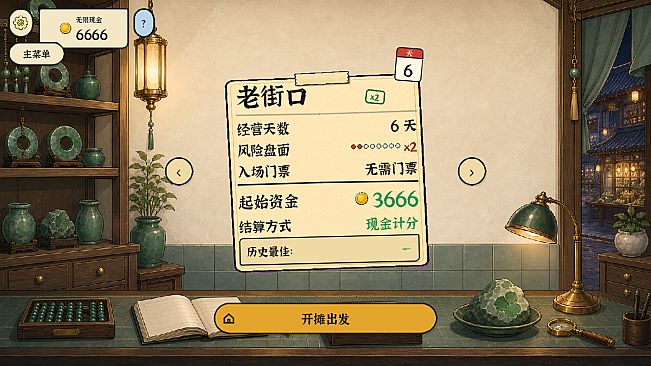 赌石之王