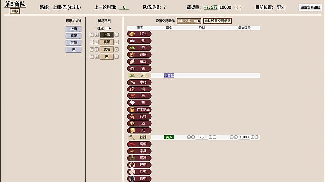 王朝：将军觐见