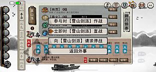 英雄坛说X之宗门风云