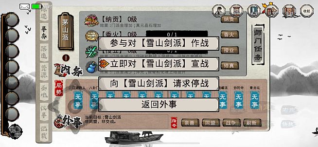 英雄坛说X之宗门风云