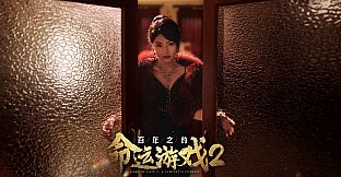 Game of Fate 2 : A Century's Promise-4K