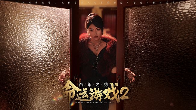 Game of Fate 2 : A Century's Promise-4K