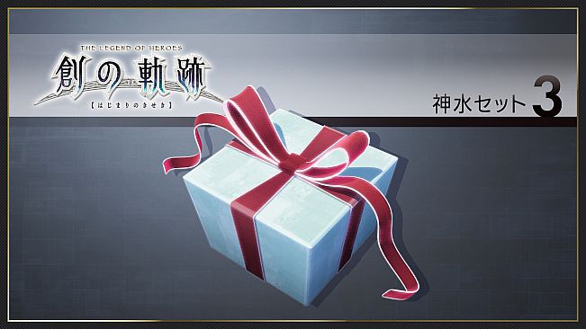 THE LEGEND OF HEROES: HAJIMARI NO KISEKI - Divine Water Set 3