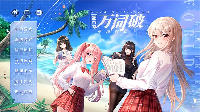 万词破 - 单词女友