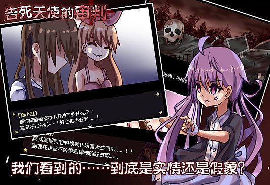 告死天使的审判 Death Angel Trial