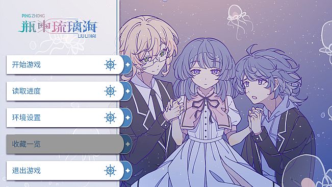 瓶中琉璃海_沉溺于人鱼之眸~LOVE IN A BOTTLE~