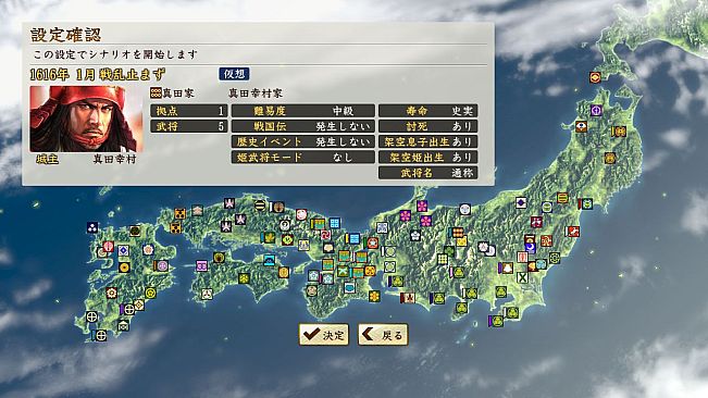 NOBUNAGA'S AMBITION: Souzou SR - Scenario Senranyamazu