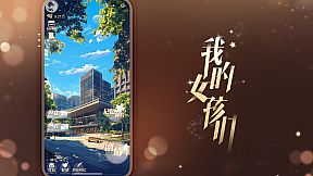 我的女孩们 - Myriad Melodies