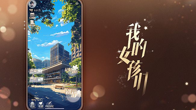 我的女孩们 - Myriad Melodies