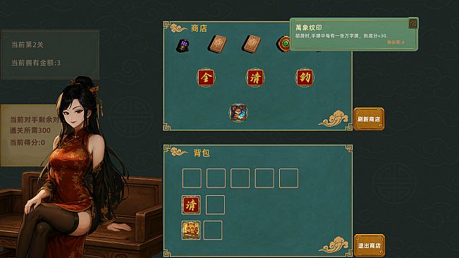 灵能麻将 Arcane Mahjong