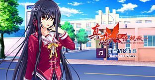 True Love ～Confide to the Maple～海音语音 Character Voice