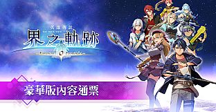 The Legend of Heroes: Kai no Kiseki -Farewell, O Zemuria- Premier Pass