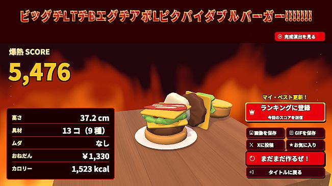 Super Hamburger Builder
