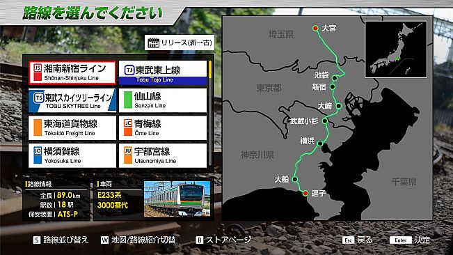 JR EAST Train Simulator: Shōnan-Shinjuku Line (Ōmiya to Zushi) E233-3000