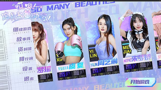 哎呦！这么多美女呀！