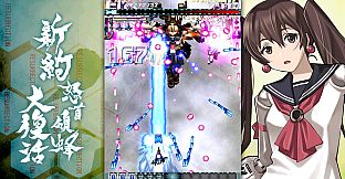 DoDonPachi Resurrection Reignite