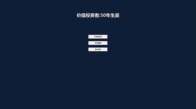 价值投资者：50年生涯