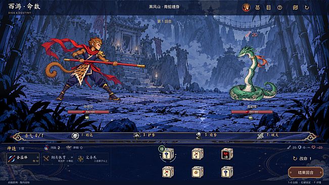 Journey to the West: Dice & Destiny