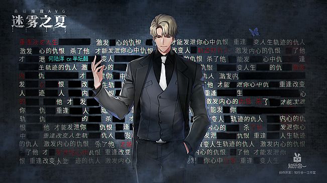 迷雾之夏-The Vigilant Villa