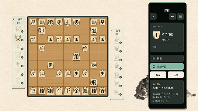 将棋