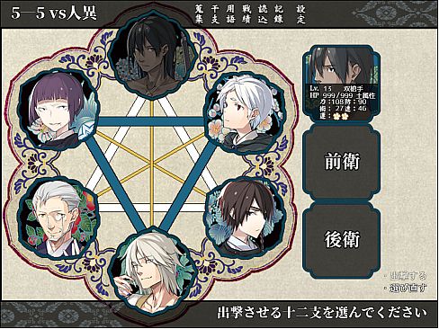 干支セトラ　陰ノ卷｜干支etc.　陰之卷