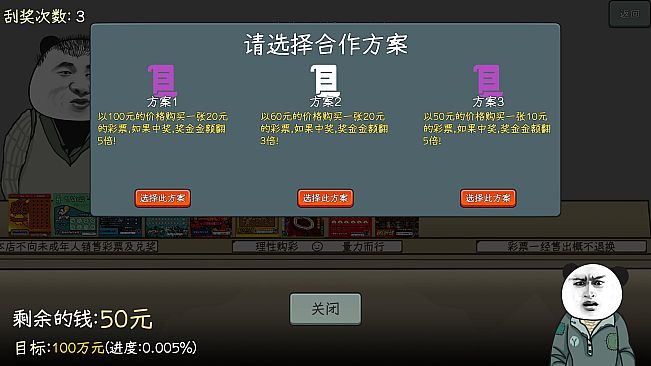 中国式网游 - 彩票模式